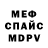 МЕФ кристаллы Milena Bibilova